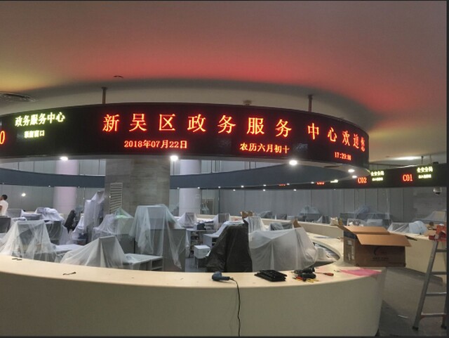 無錫新吳區(qū)政務(wù)服務(wù)中心排隊(duì)叫號系統(tǒng)、LED顯示屏、觸摸查詢一體機(jī)由米可制作